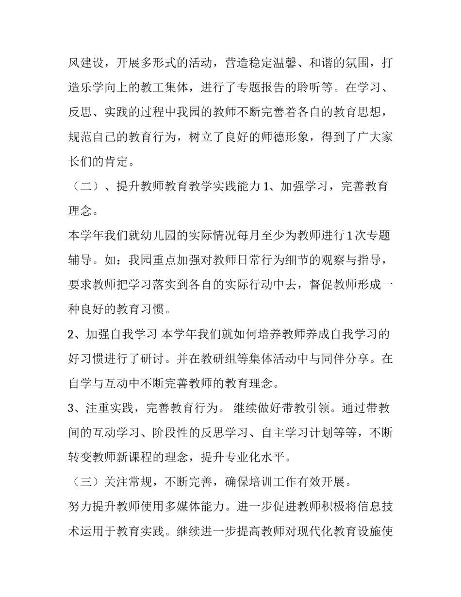 幼儿舞台表演心得体会及收获 舞台表演的心得体会(三篇)_第3页