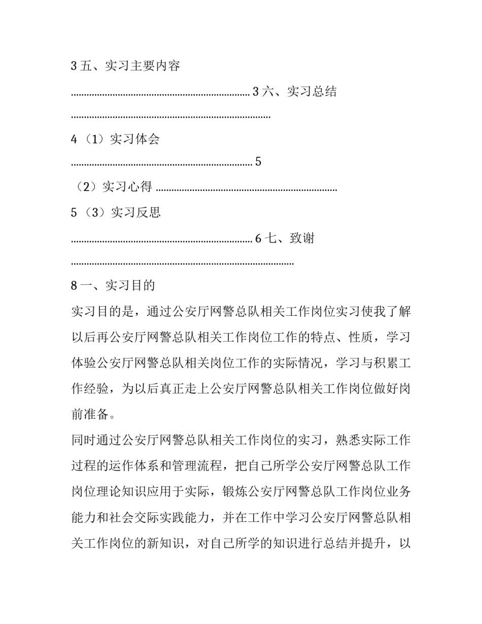 岗位安全作业心得体会精选 岗位安全工作心得体会(五篇)_第2页