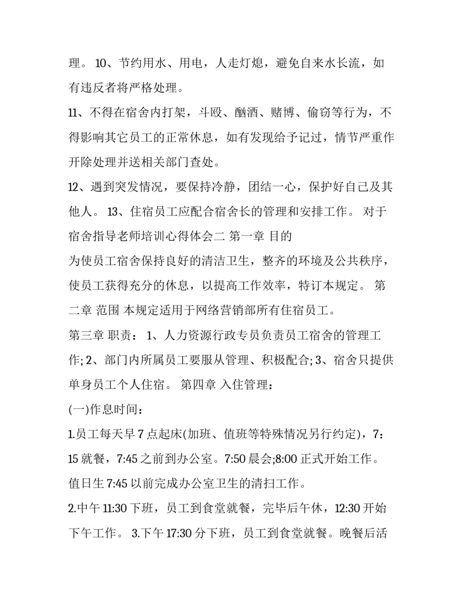 宿舍指导老师培训心得体会 受指导老师心得总结(3篇)_第2页