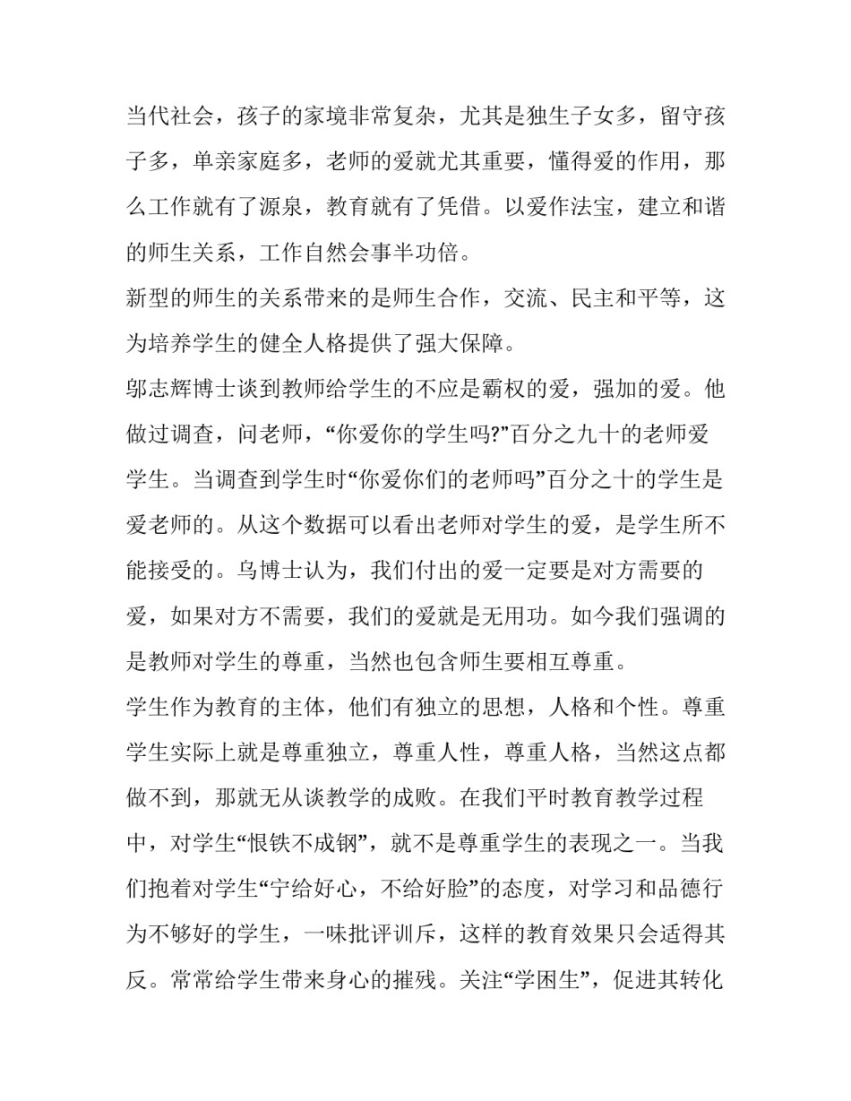 智慧课堂心得体会实用 智慧课堂的感想(2篇)_第2页