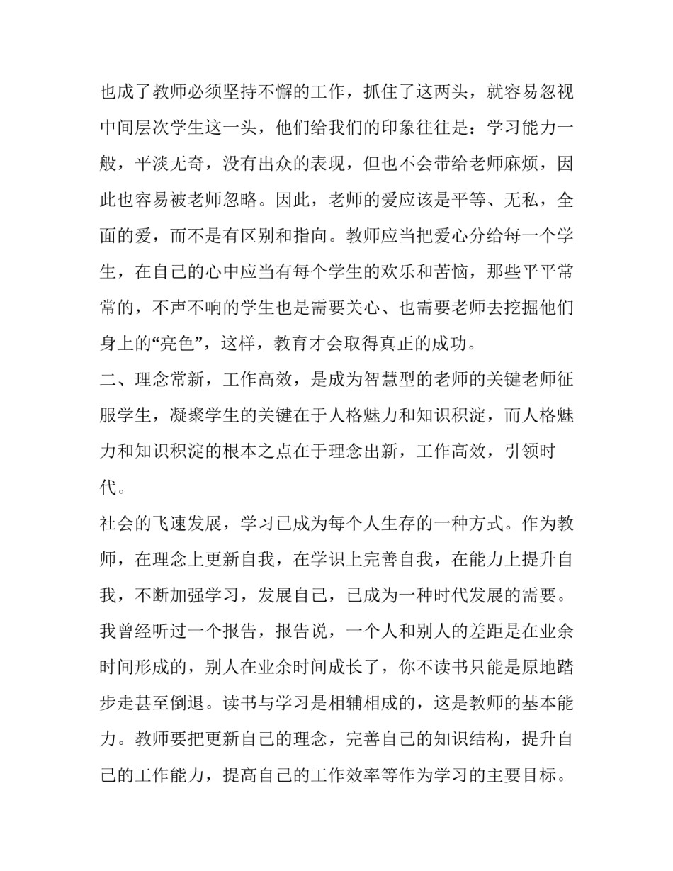 智慧课堂心得体会实用 智慧课堂的感想(2篇)_第3页