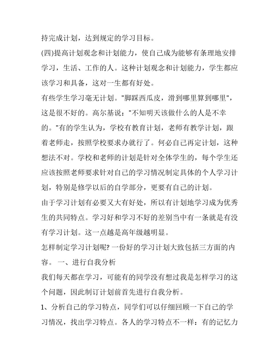 学习坚持的心得体会和方法 学会坚持的感悟(八篇)_第2页