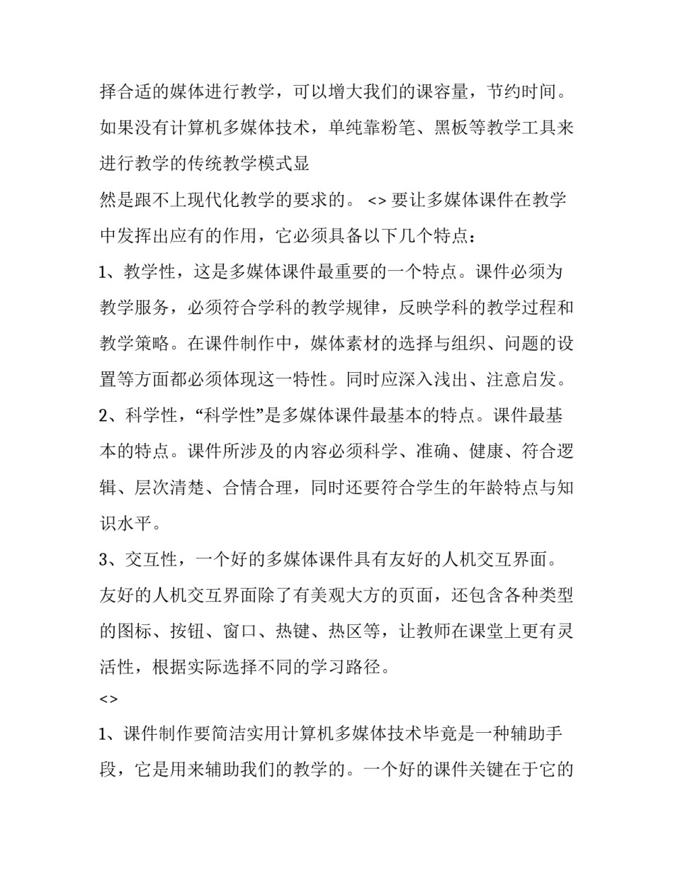 课件知识讲授心得体会 课程内容心得体会(8篇)_第2页