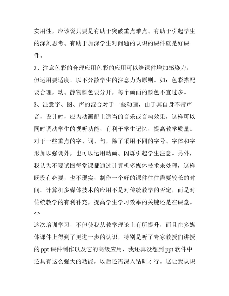 课件知识讲授心得体会 课程内容心得体会(8篇)_第3页