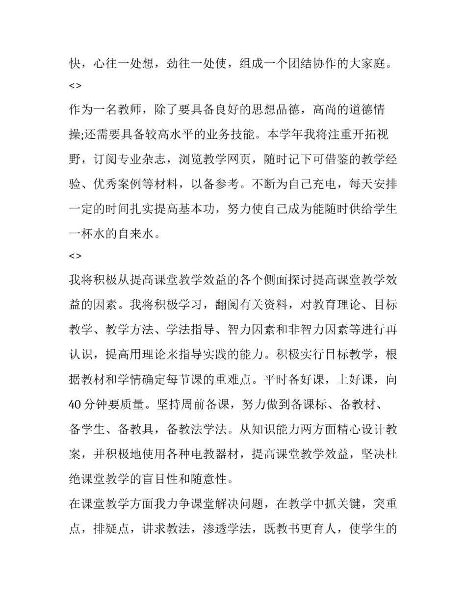 信息技术教学应用心得体会及收获 信息技术与教育教学心得体会(九篇)_第2页