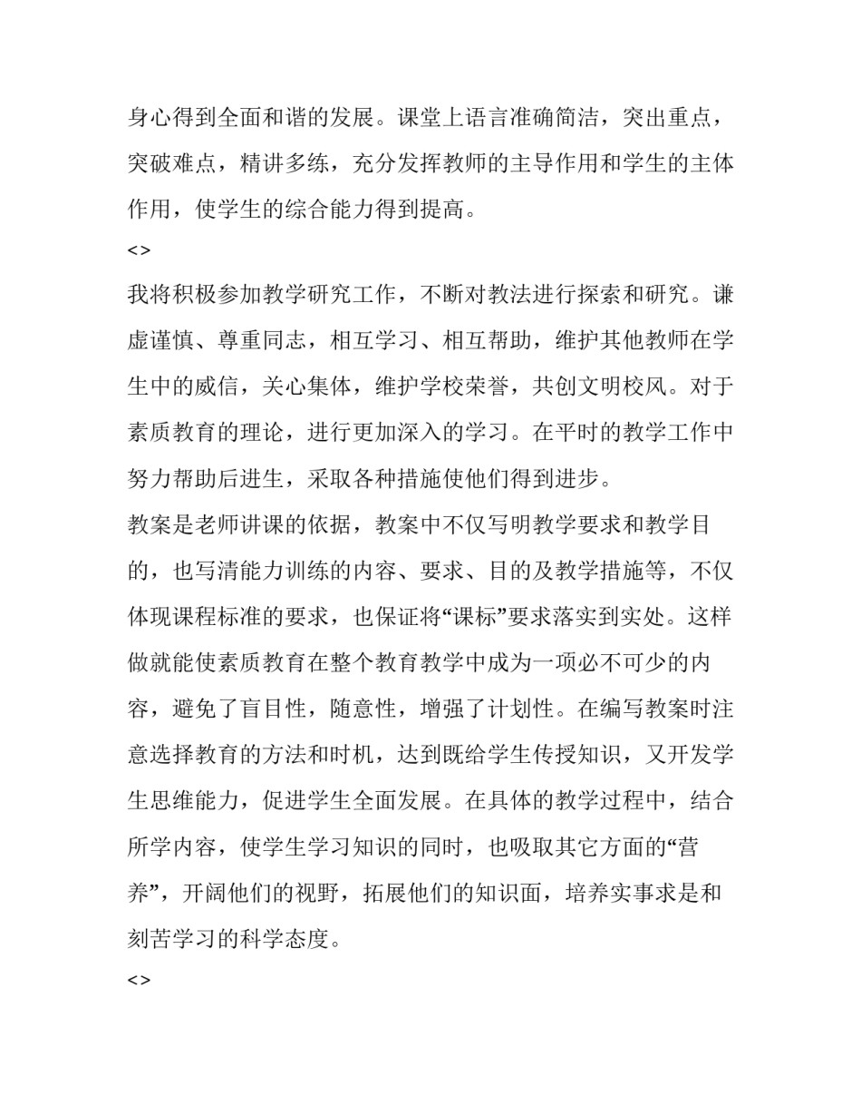 信息技术教学应用心得体会及收获 信息技术与教育教学心得体会(九篇)_第3页