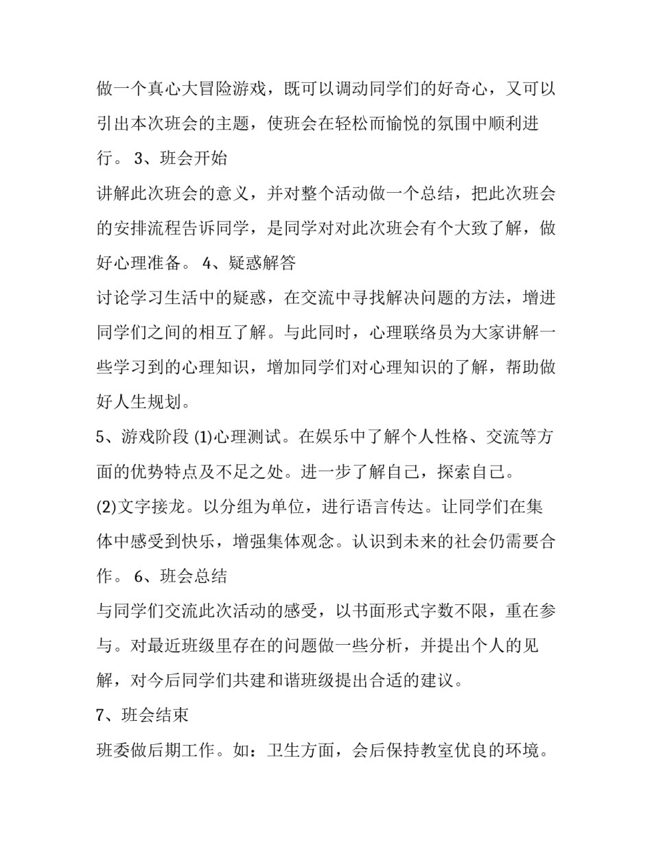 班会育人心得体会怎么写 班会育人心得体会怎么写初中(3篇)_第2页