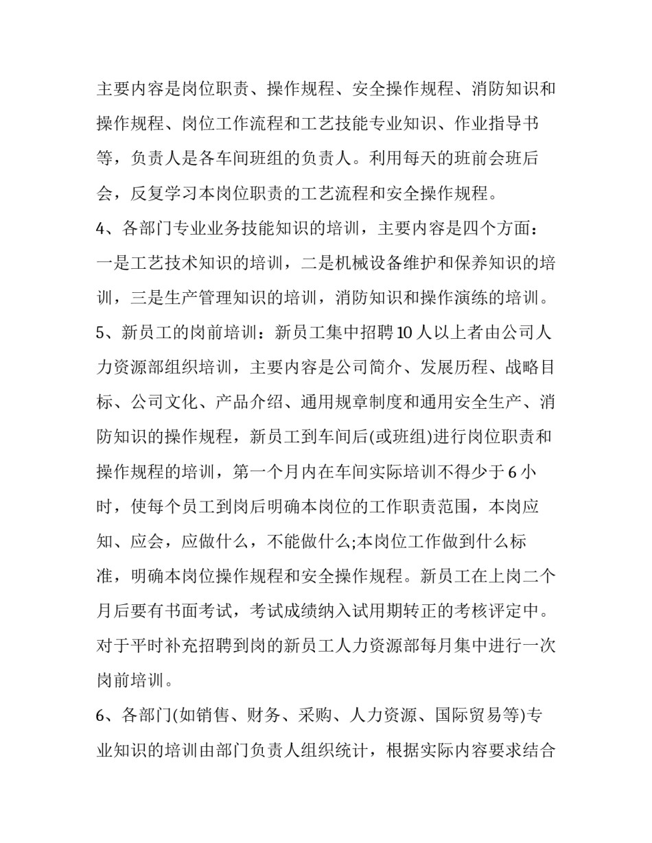 公司培训领导讲话心得体会实用 公司领导培训心得体会范文(七篇)_第2页