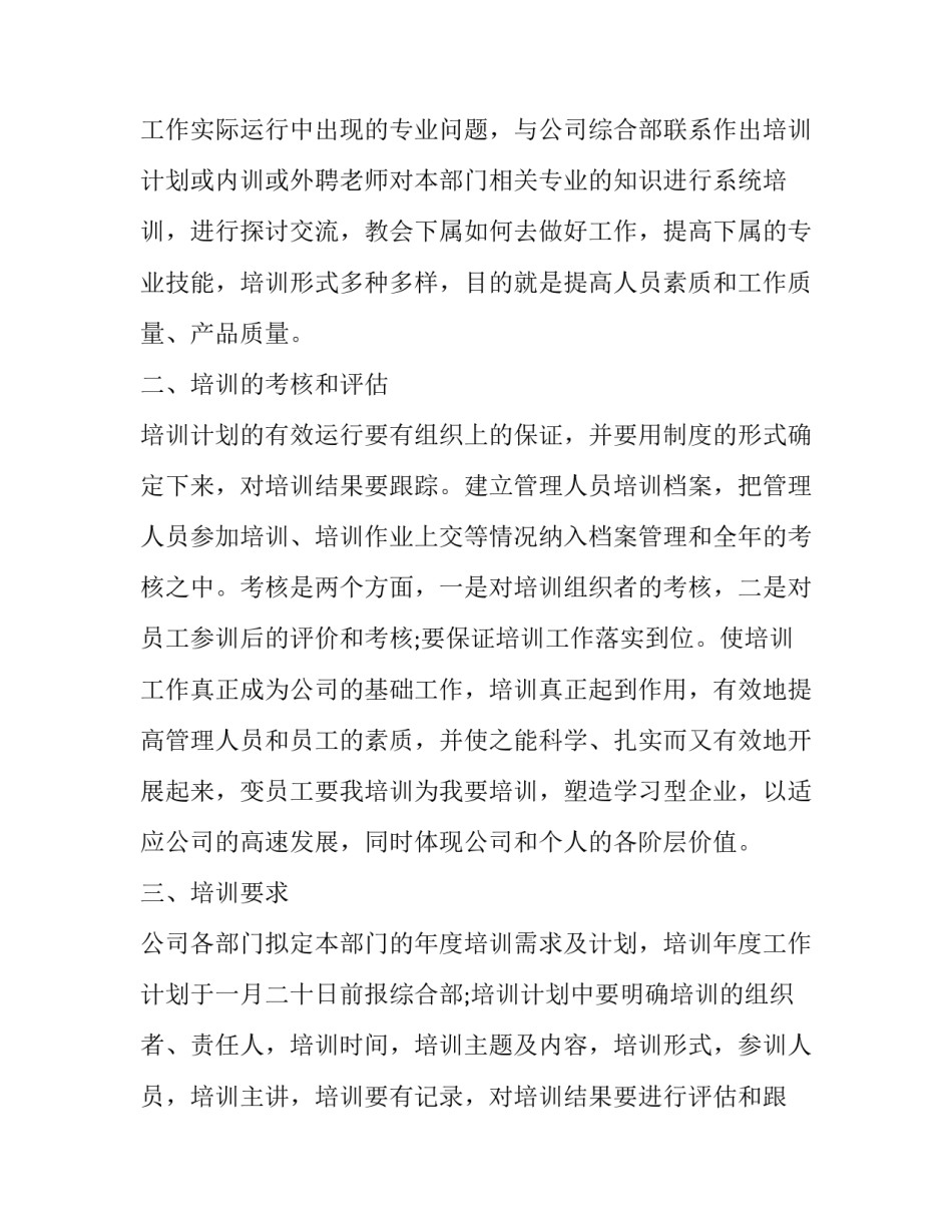 公司培训领导讲话心得体会实用 公司领导培训心得体会范文(七篇)_第3页