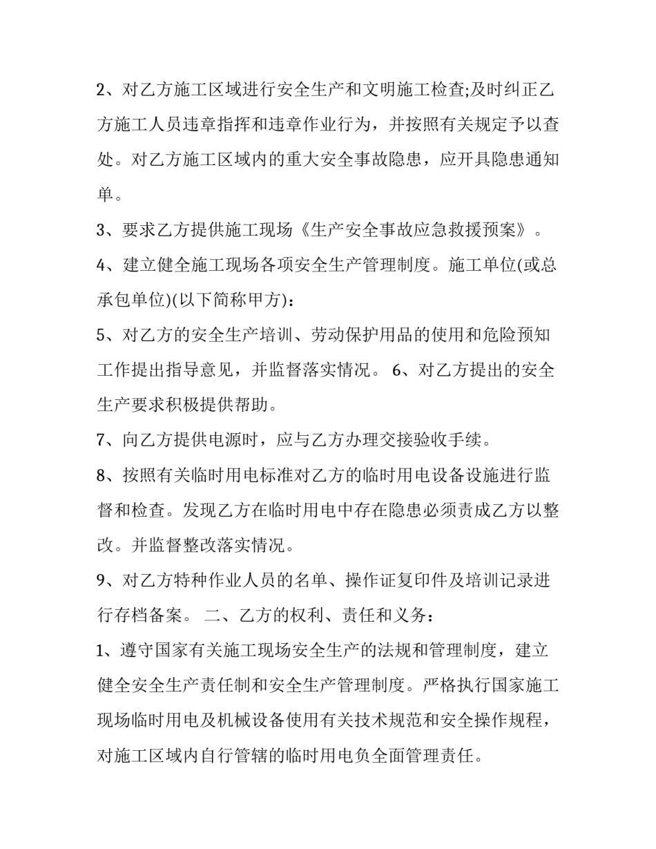 施工安全验收心得体会范本 施工安全总结施工体会(8篇)_第2页
