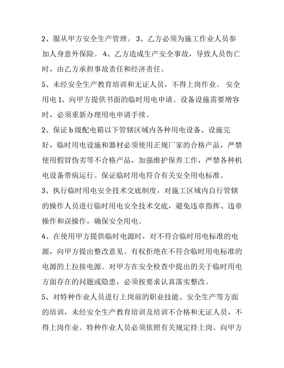 施工安全验收心得体会范本 施工安全总结施工体会(8篇)_第3页