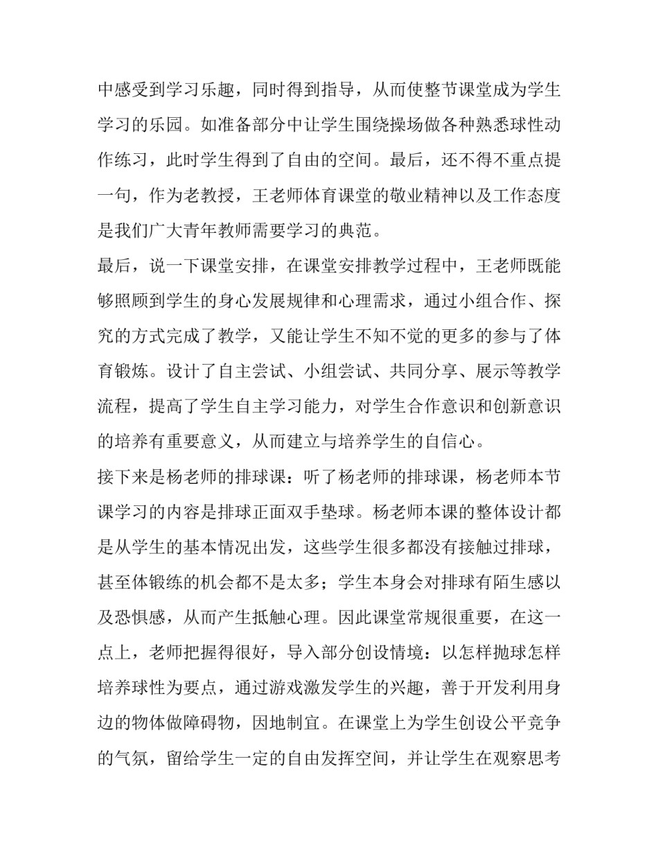 体育与健康概论心得体会及感悟 体育概论的心得体会(六篇)_第2页