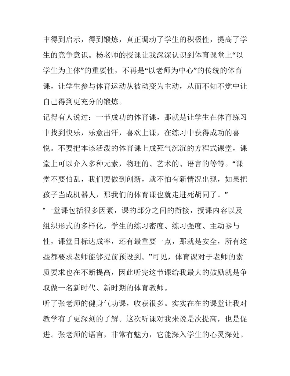 体育与健康概论心得体会及感悟 体育概论的心得体会(六篇)_第3页