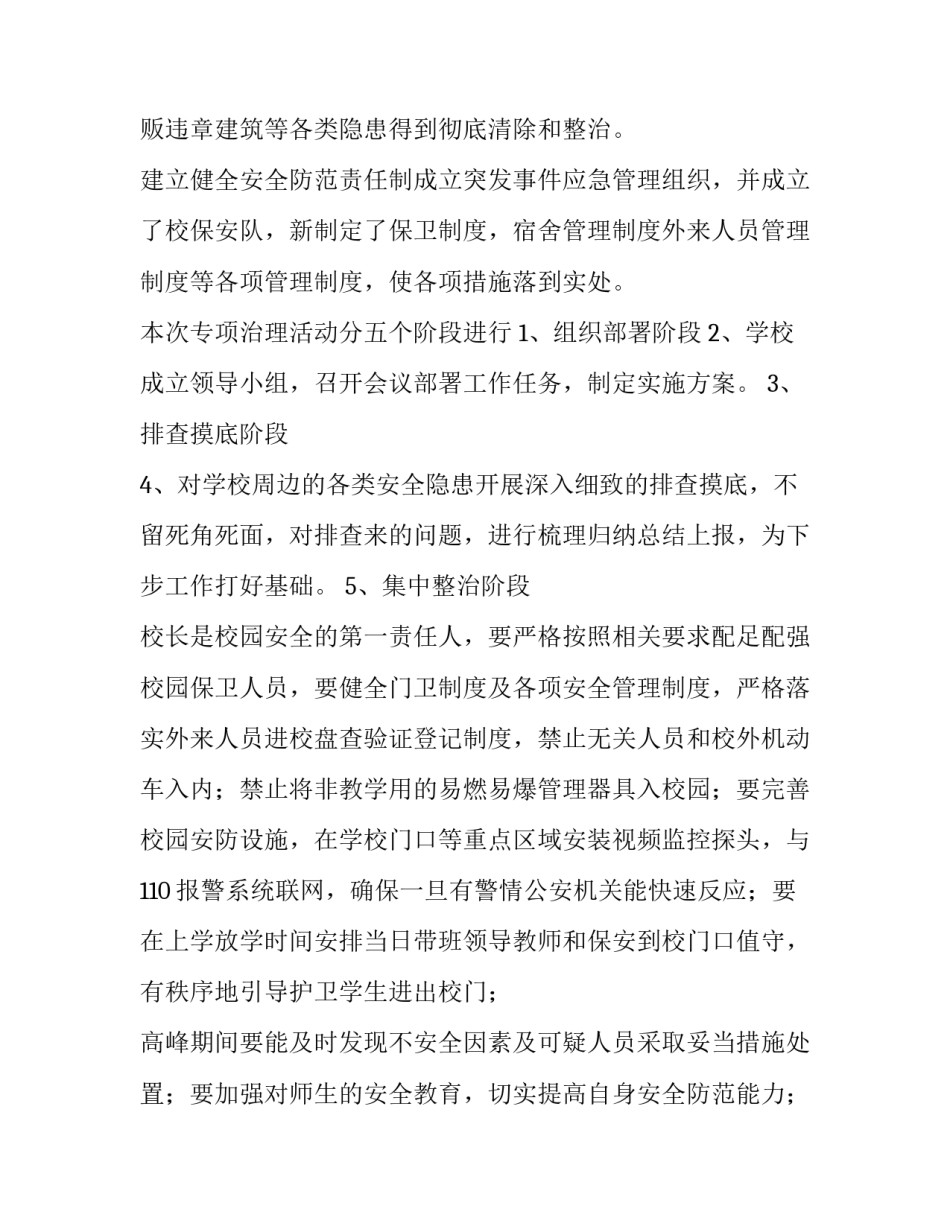 安全管理认知感悟心得体会报告 对安全的认知心得体会(四篇)_第2页