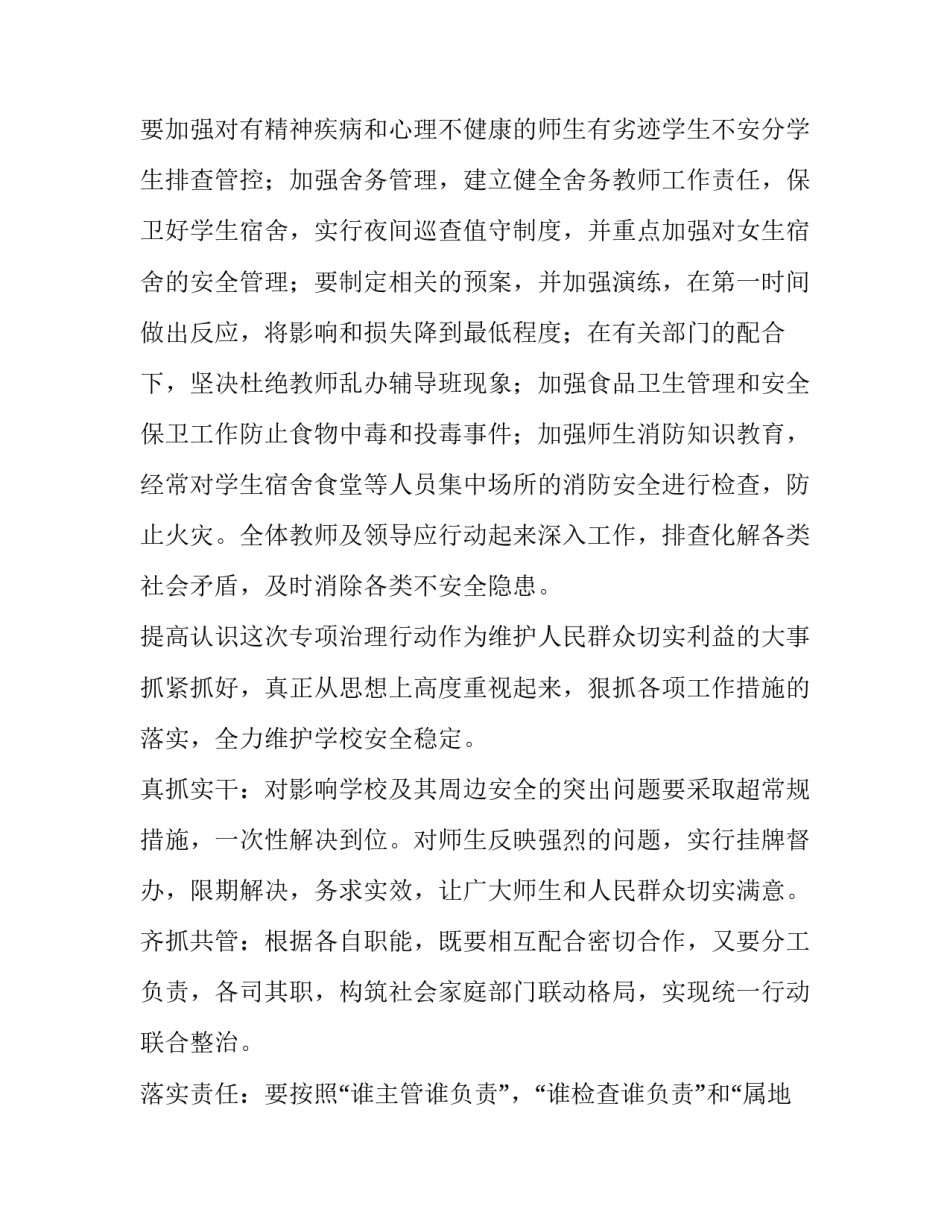 安全管理认知感悟心得体会报告 对安全的认知心得体会(四篇)_第3页