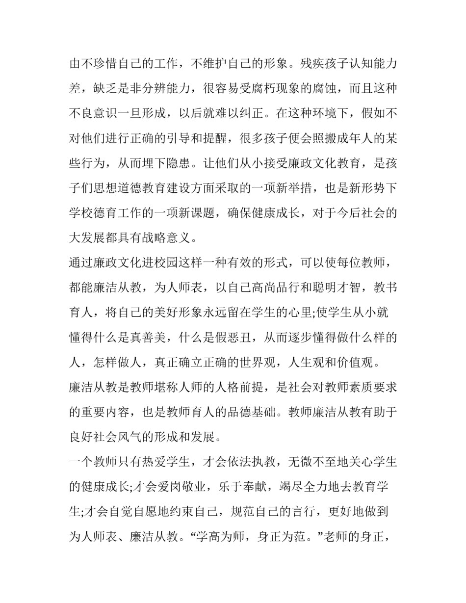 廉洁的心得体会公司怎么写 廉洁的心得体会公司怎么写啊(七篇)_第2页