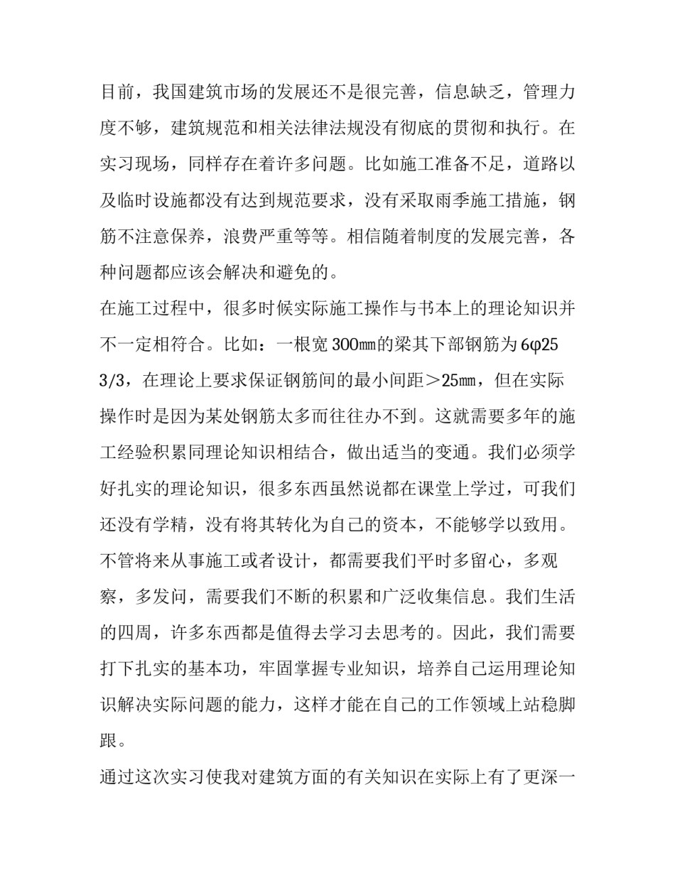 学习建筑施工的心得体会范文 施工建筑工作心得体会(5篇)_第3页