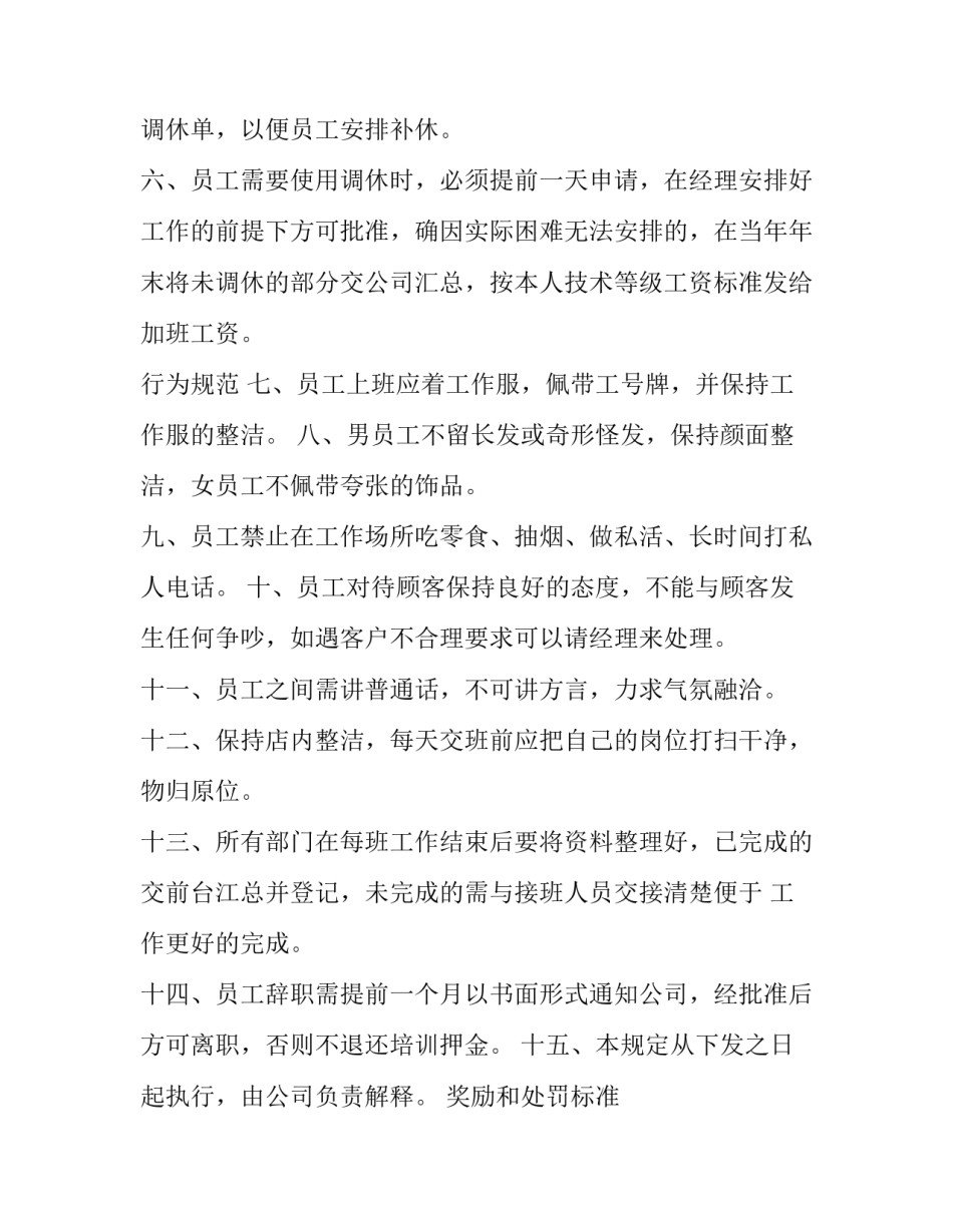 一个管理者的心得体会范文 作为一个管理者的心得体会(2篇)_第2页