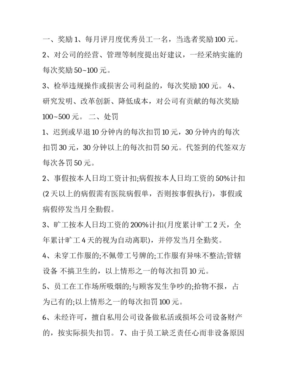 一个管理者的心得体会范文 作为一个管理者的心得体会(2篇)_第3页