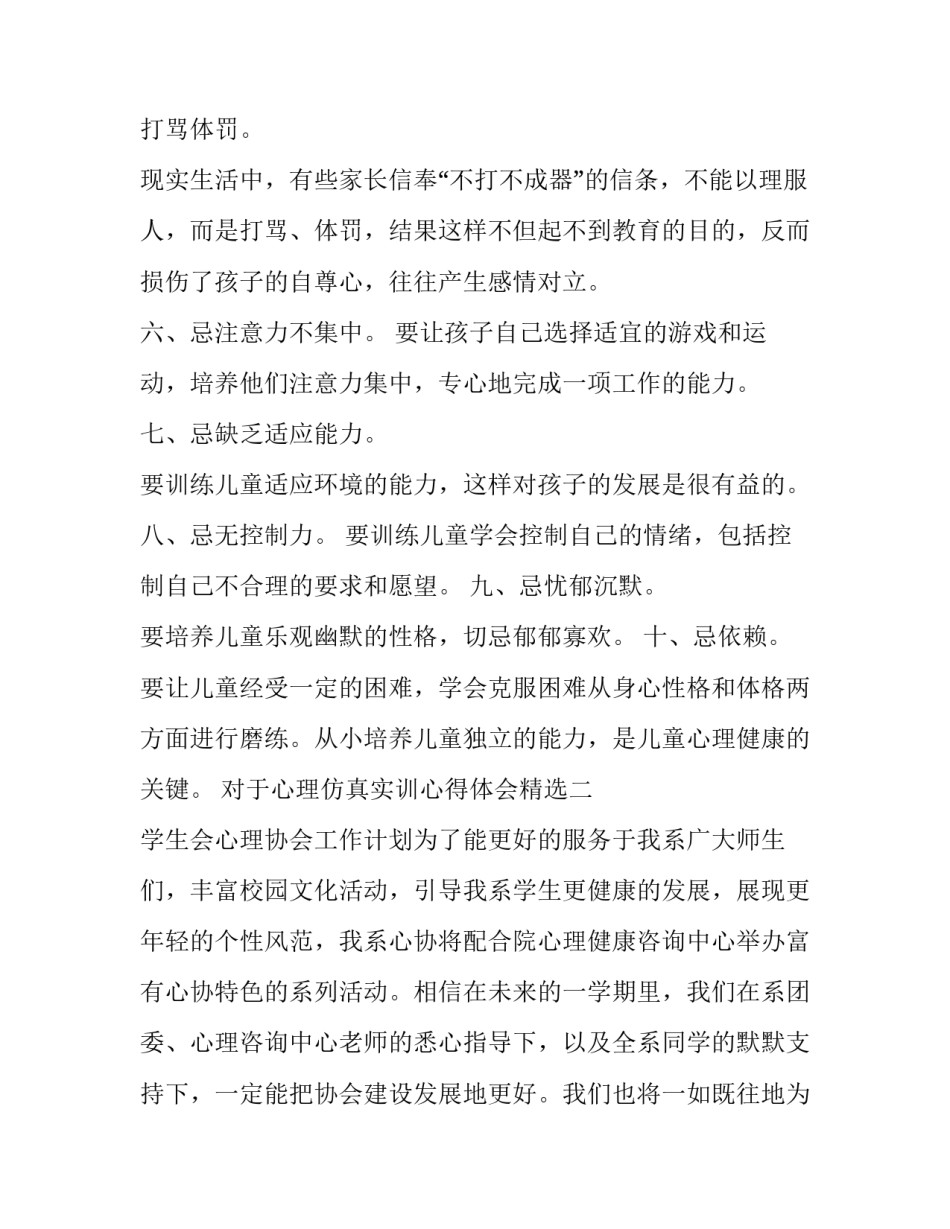 心理仿真实训心得体会精选 仿真实训报告心得体会(2篇)_第2页