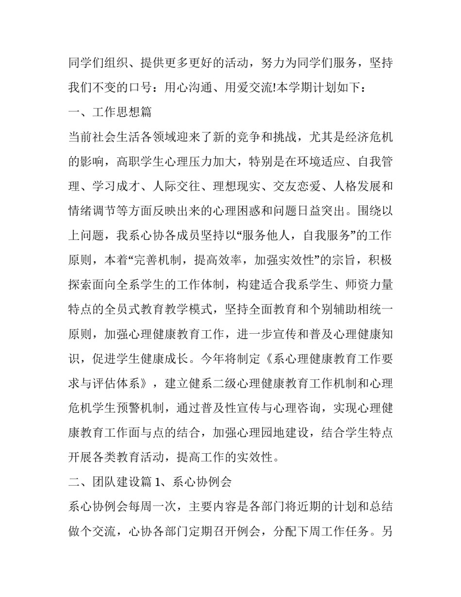 心理仿真实训心得体会精选 仿真实训报告心得体会(2篇)_第3页