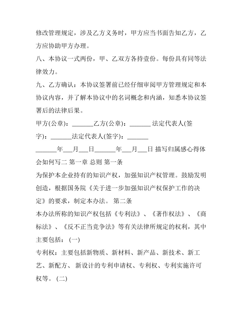 归属感心得体会如何写 感受到归属感(九篇)_第3页