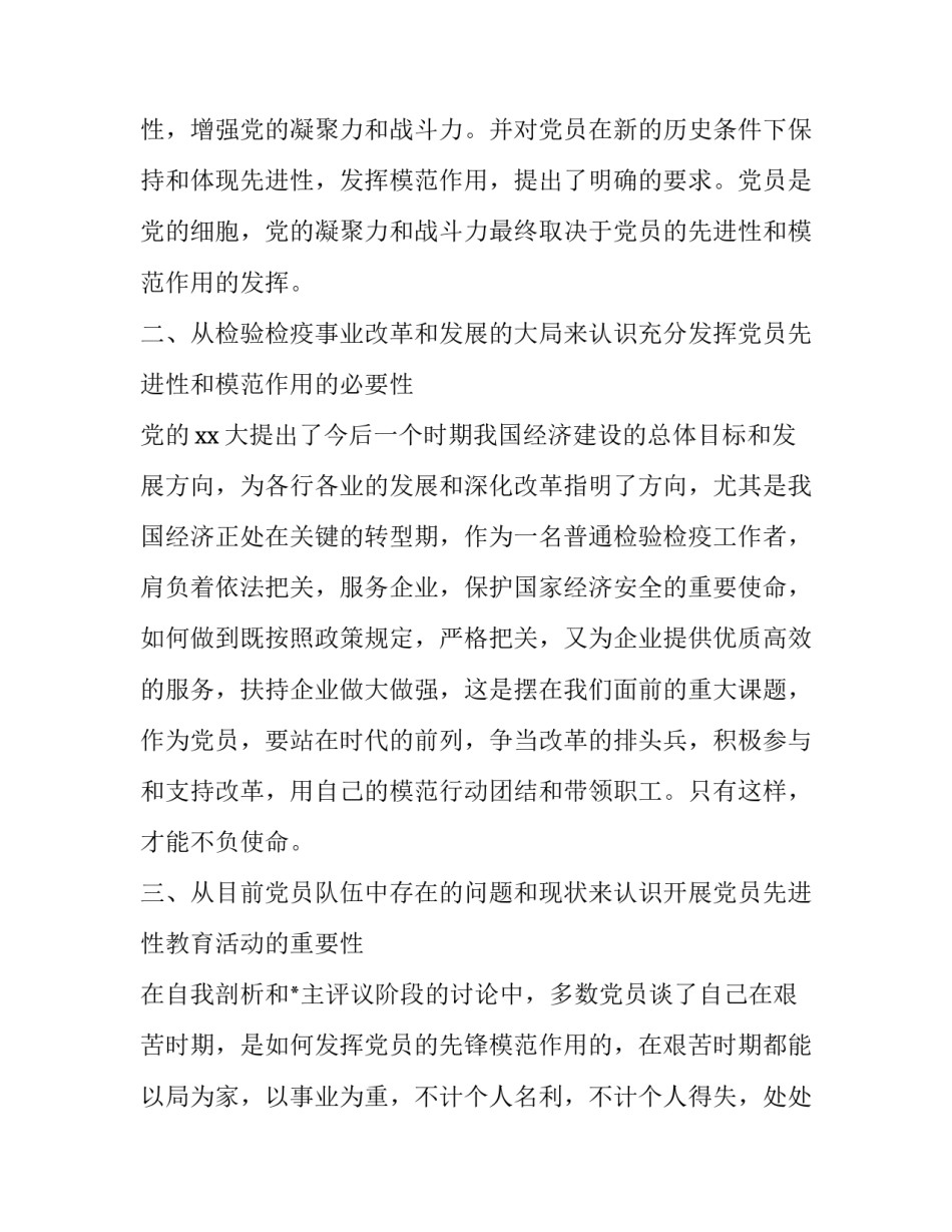 企业整训思想的心得体会精选 公司整顿个人的感想(6篇)_第2页