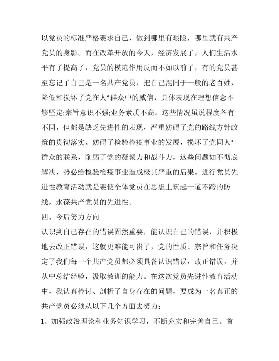 企业整训思想的心得体会精选 公司整顿个人的感想(6篇)_第3页