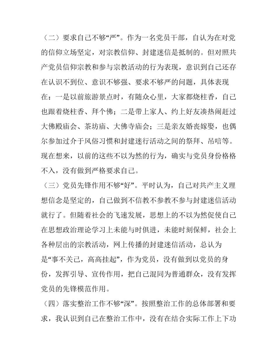 群众廉洁心得体会怎么写 个人廉洁心得体会400字(7篇)_第2页