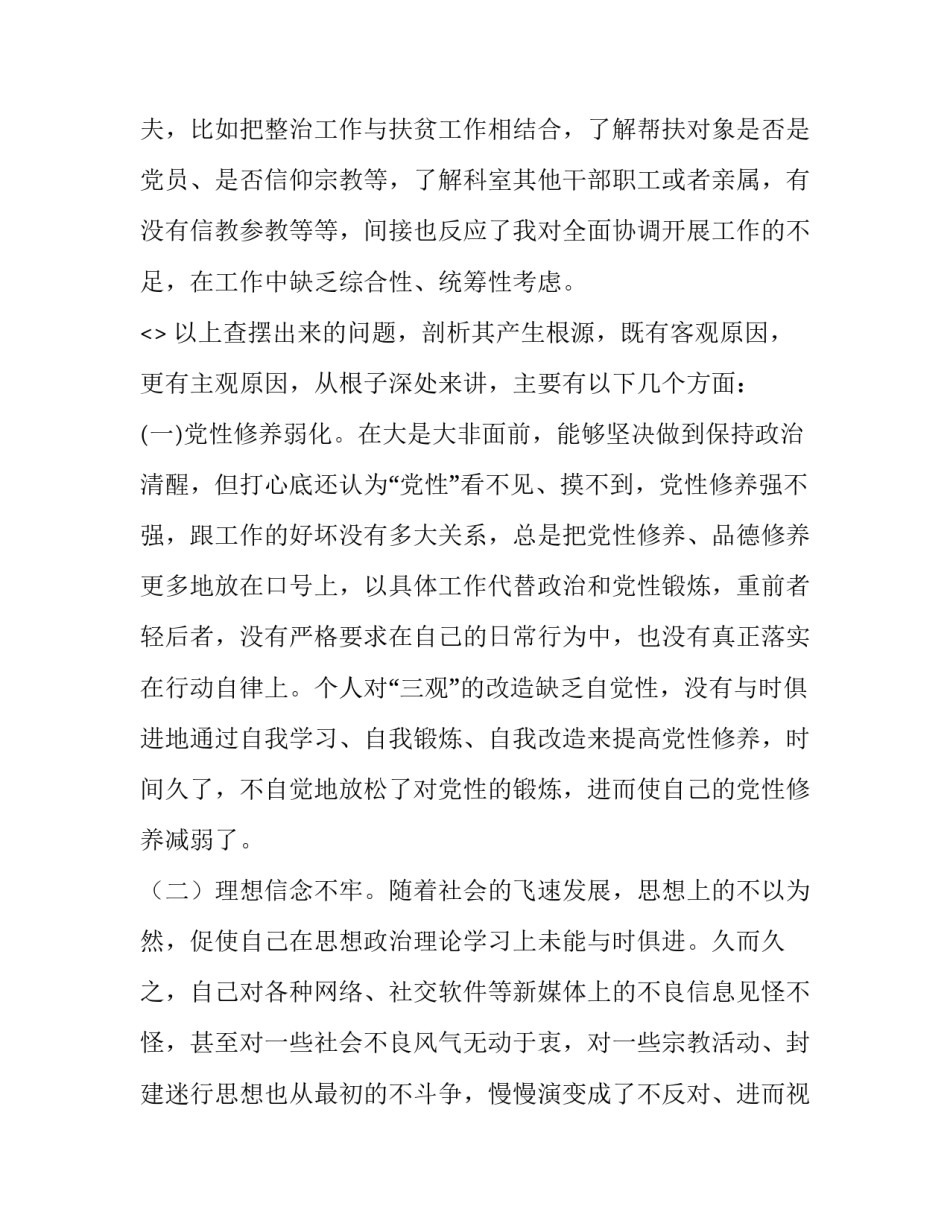 群众廉洁心得体会怎么写 个人廉洁心得体会400字(7篇)_第3页