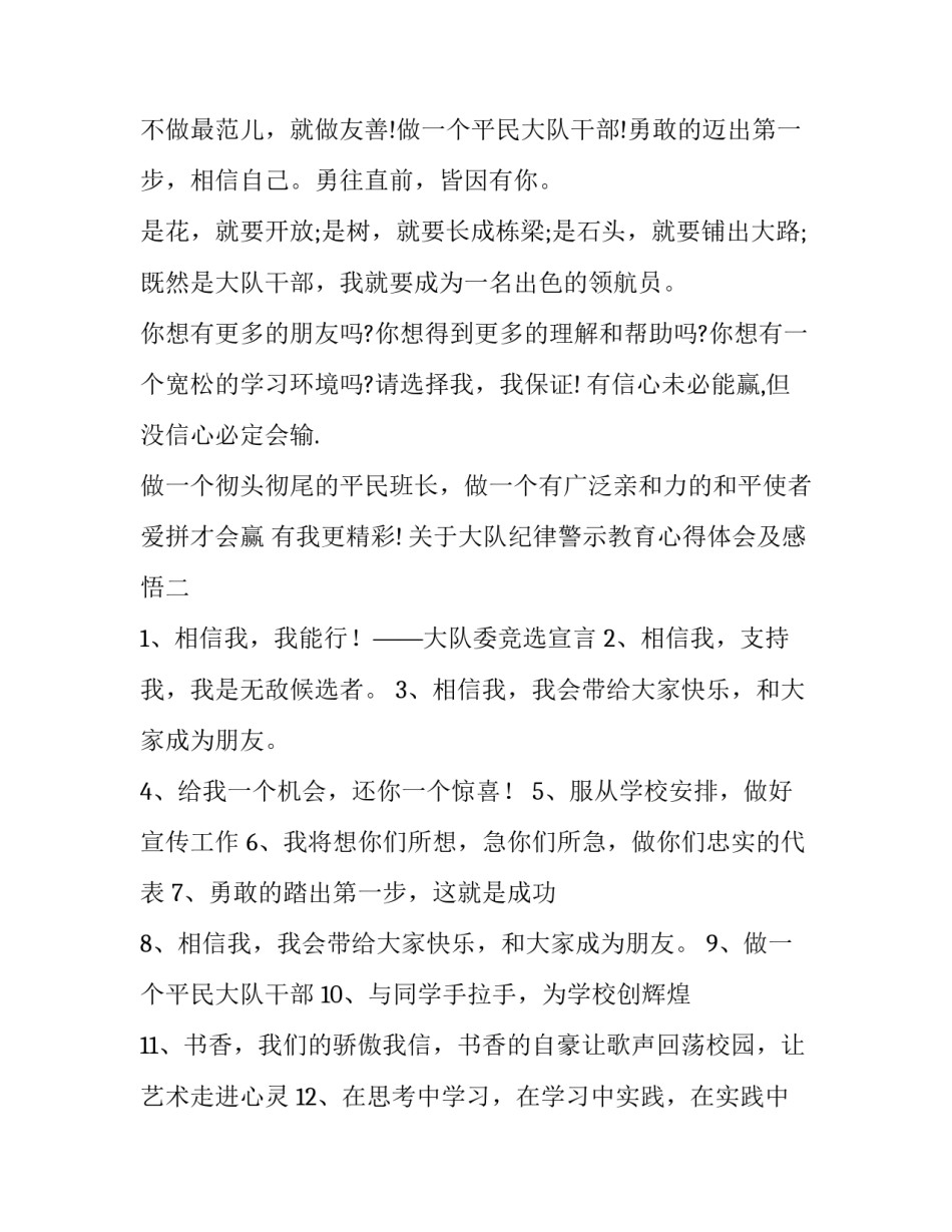 大队纪律警示教育心得体会及感悟 公安机关警示教育及纪律作风整顿心得体会(6篇)_第2页