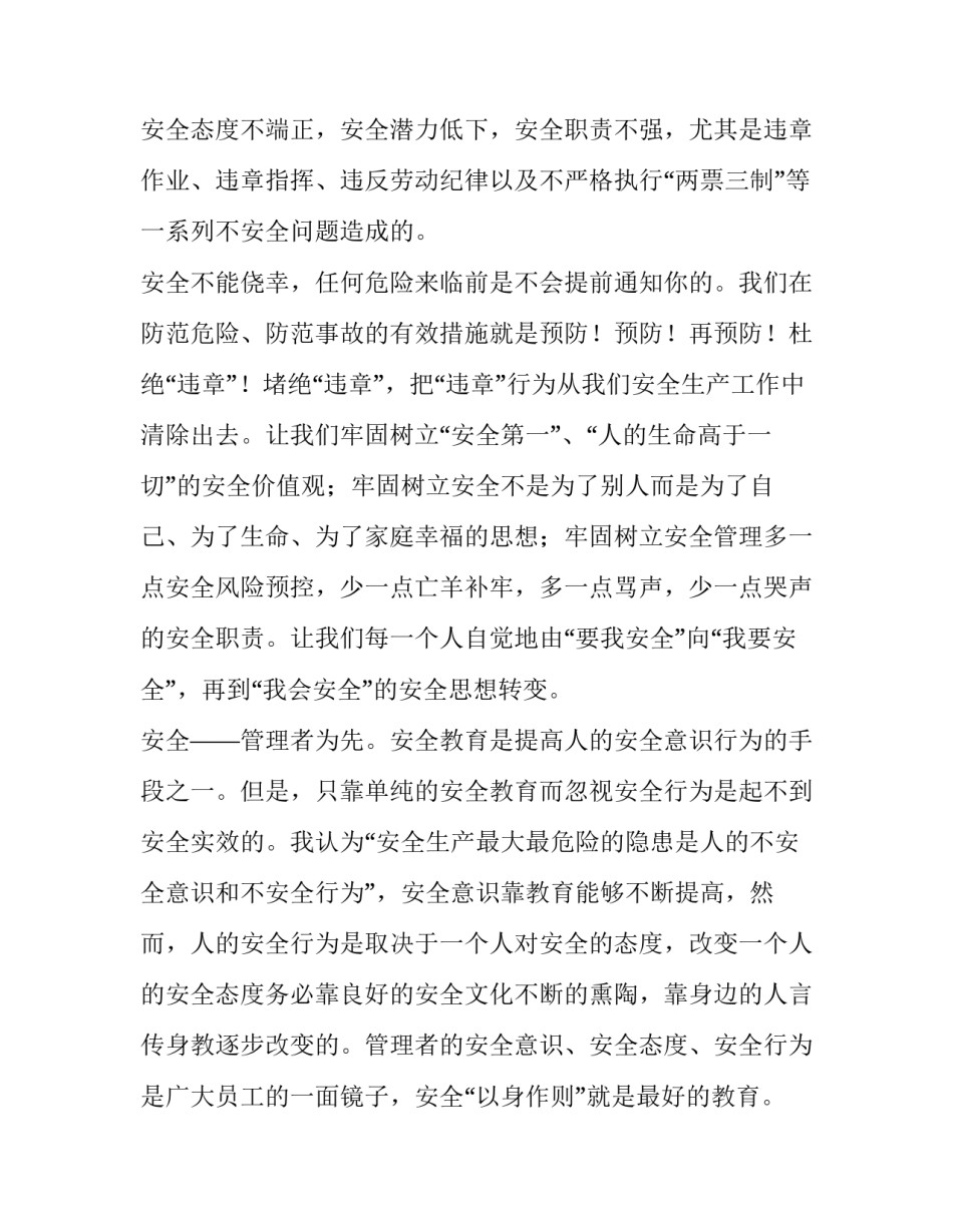 生命脆弱的心得体会怎么写 生命是脆弱的感悟(三篇)_第2页