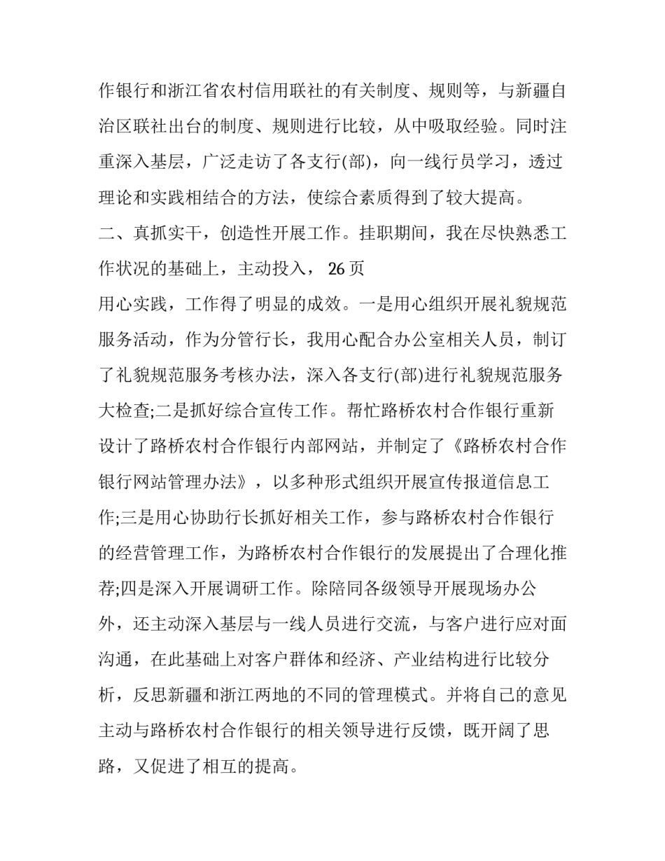 挂职会议心得体会 挂职锻炼工作心得体会(6篇)_第2页