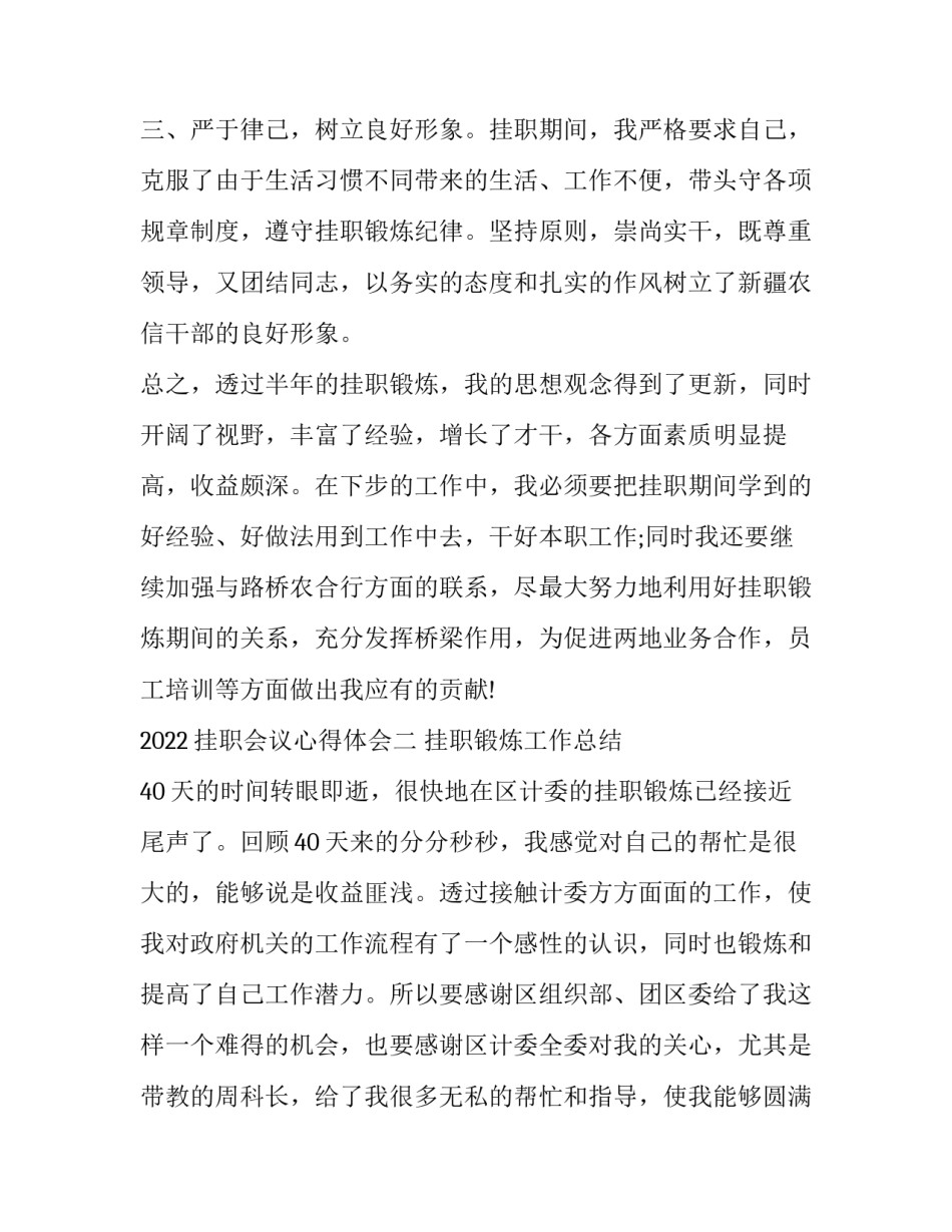 挂职会议心得体会 挂职锻炼工作心得体会(6篇)_第3页