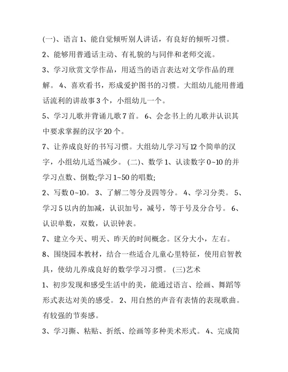 教师学前游戏心得体会总结 幼儿园游戏教学论心得(6篇)_第2页