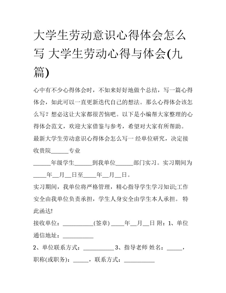 大学生劳动意识心得体会怎么写 大学生劳动心得与体会(九篇)_第1页