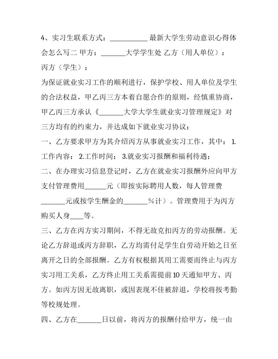 大学生劳动意识心得体会怎么写 大学生劳动心得与体会(九篇)_第2页