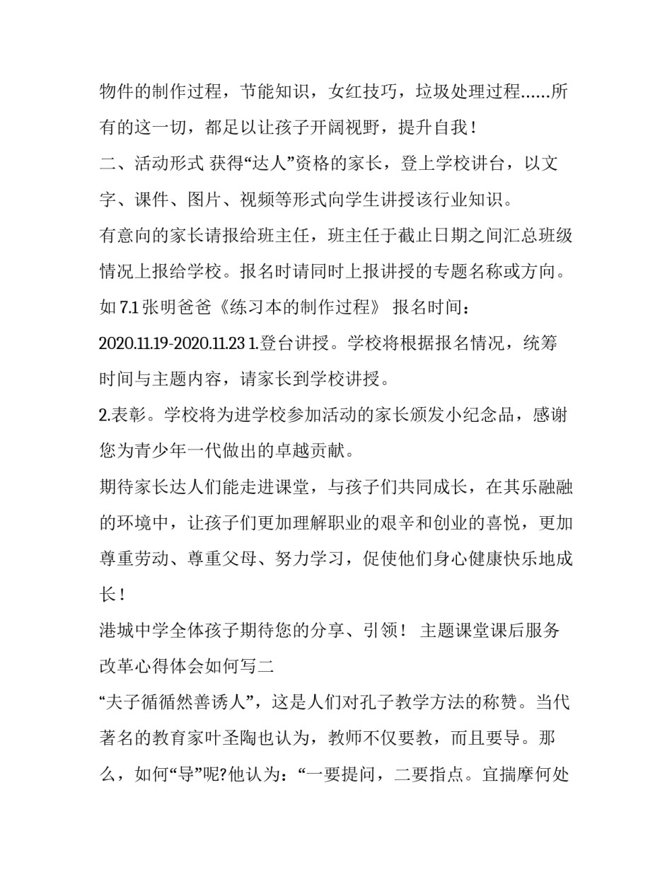 课堂课后服务改革心得体会如何写 课堂课后服务改革心得体会如何写范文(9篇)_第2页