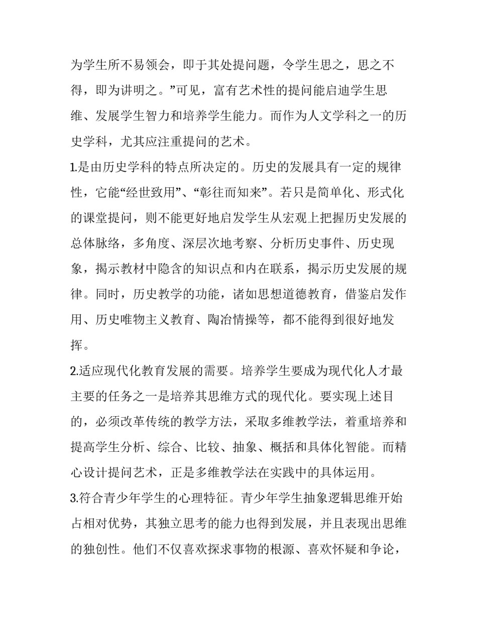 课堂课后服务改革心得体会如何写 课堂课后服务改革心得体会如何写范文(9篇)_第3页