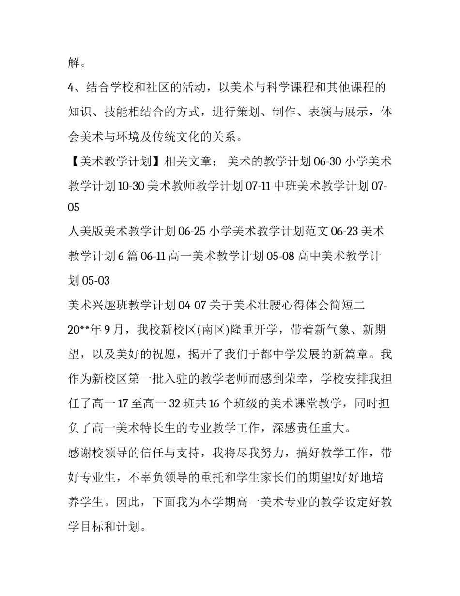 美术壮腰心得体会简短 美术新课标培训心得体会简短版(3篇)_第2页