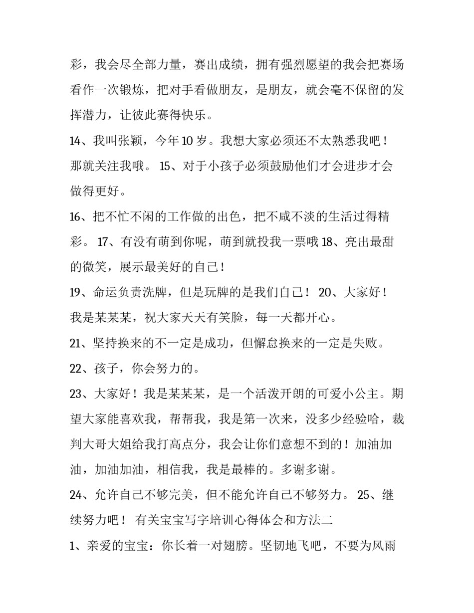 宝宝写字培训心得体会和方法 写字培训心得体会怎么写(7篇)_第2页