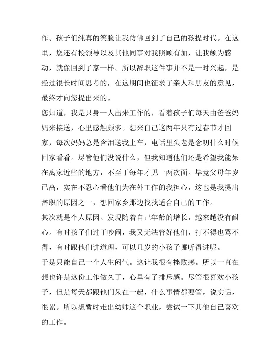 幼师上台讲课的心得体会及感悟 幼师听课体会(2篇)_第2页