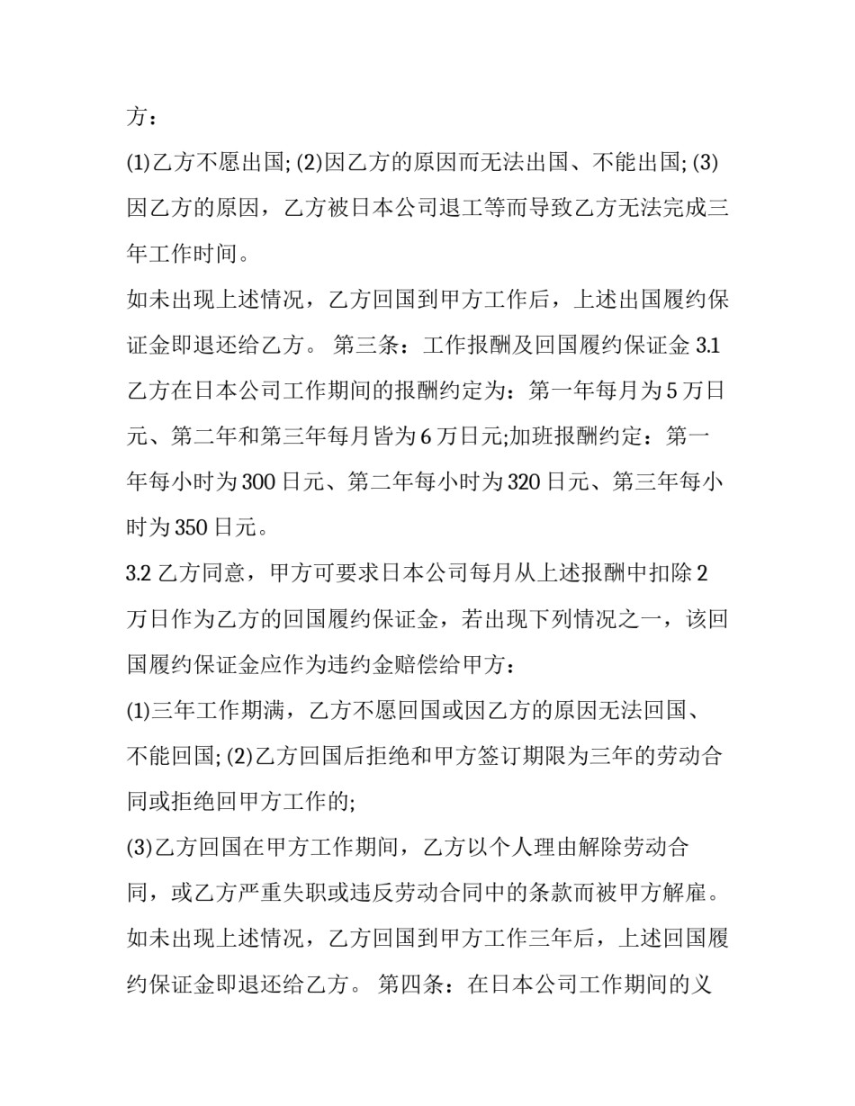 保险新国十条心得体会及收获 保险的看法和心得体会(6篇)_第2页