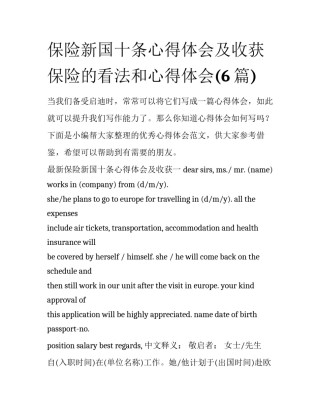 保险新国十条心得体会及收获 保险的看法和心得体会(6篇)