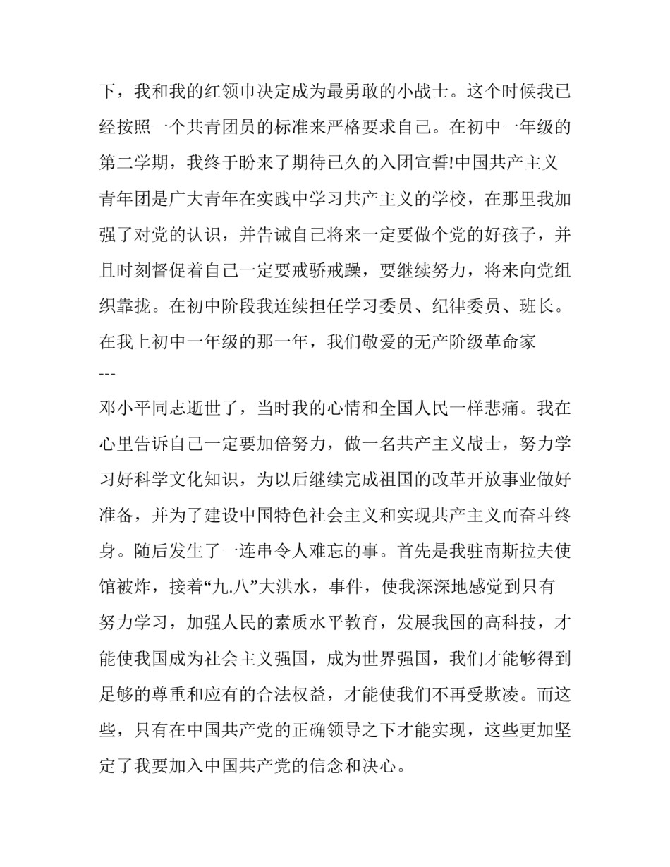 研究苗绣的心得体会精选 研究苗绣的心得体会精选篇(7篇)_第2页