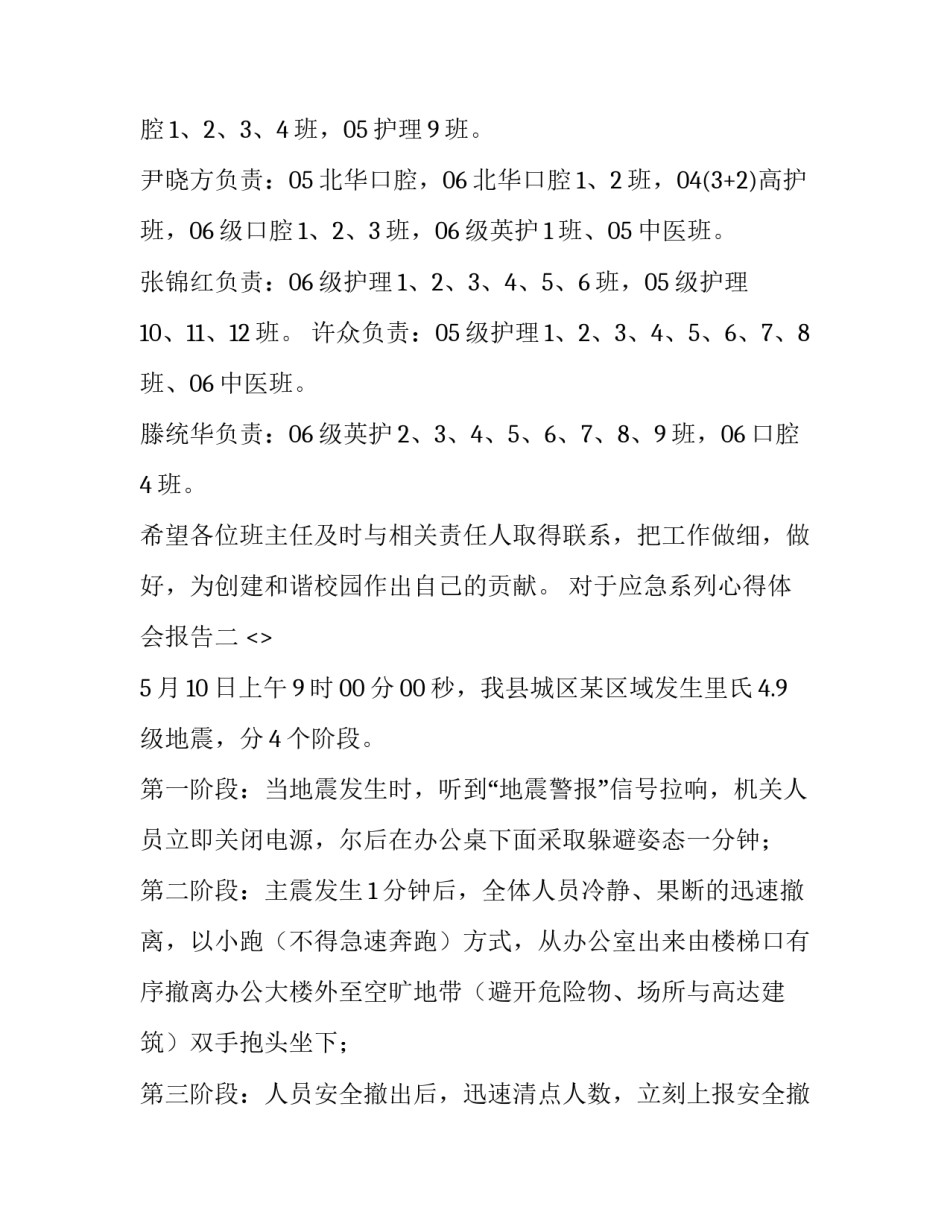 应急系列心得体会报告 应急系列心得体会报告范文(七篇)_第2页