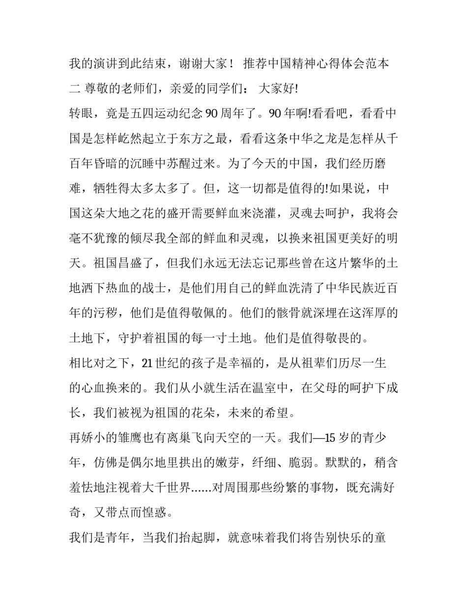 中国精神心得体会范本 中国精神 心得体会(四篇)_第2页