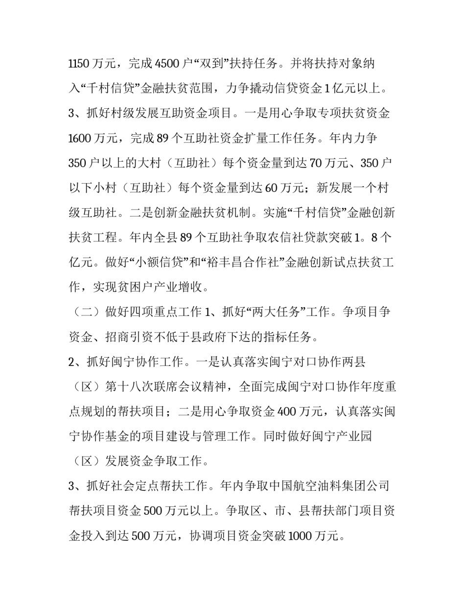 扶贫工作结束心得体会及收获 关于扶贫工作心得体会(9篇)_第2页