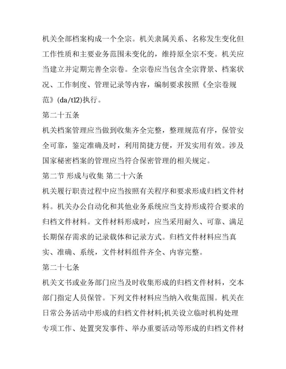 审计档案整理工作心得体会及感悟 整理会计档案的心得体会(八篇)_第2页