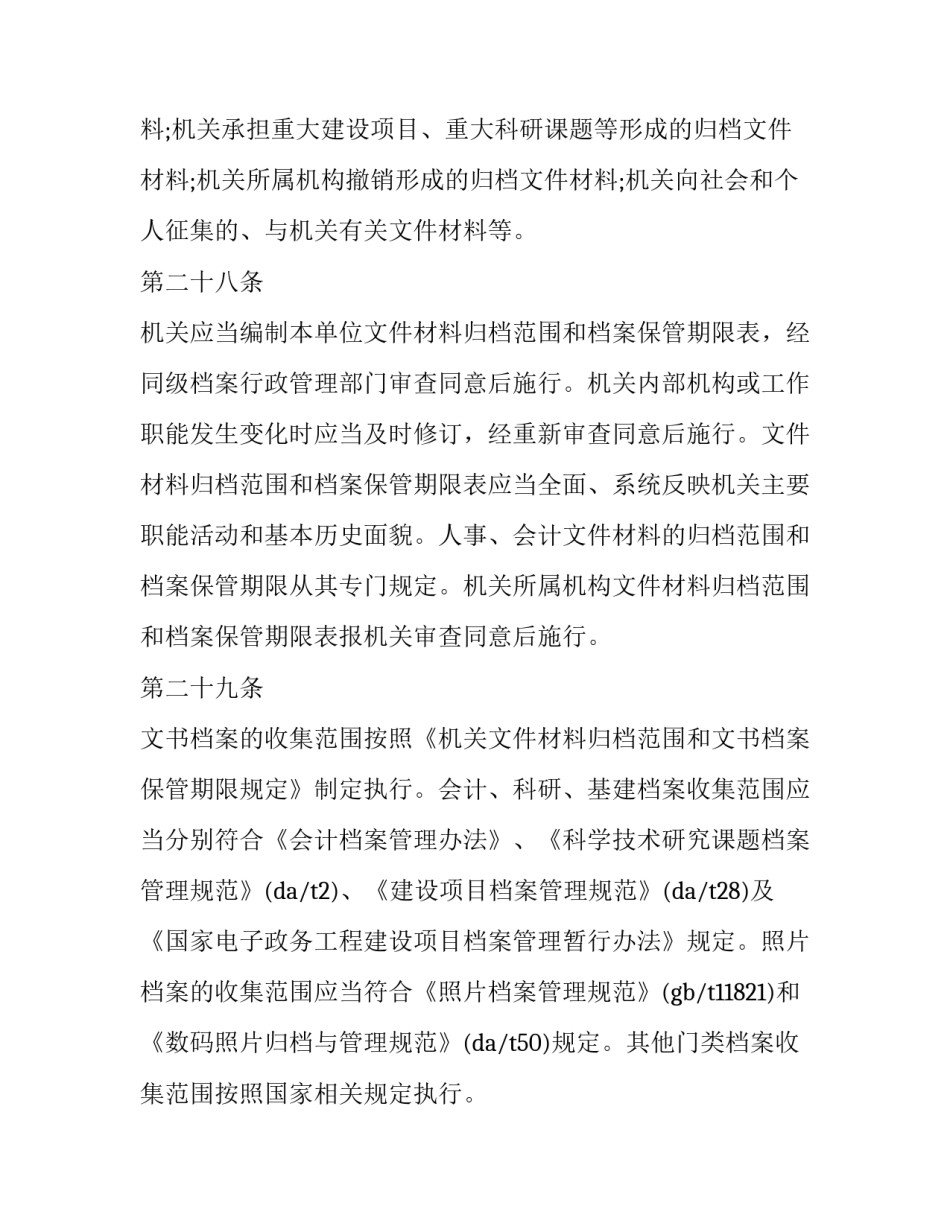 审计档案整理工作心得体会及感悟 整理会计档案的心得体会(八篇)_第3页